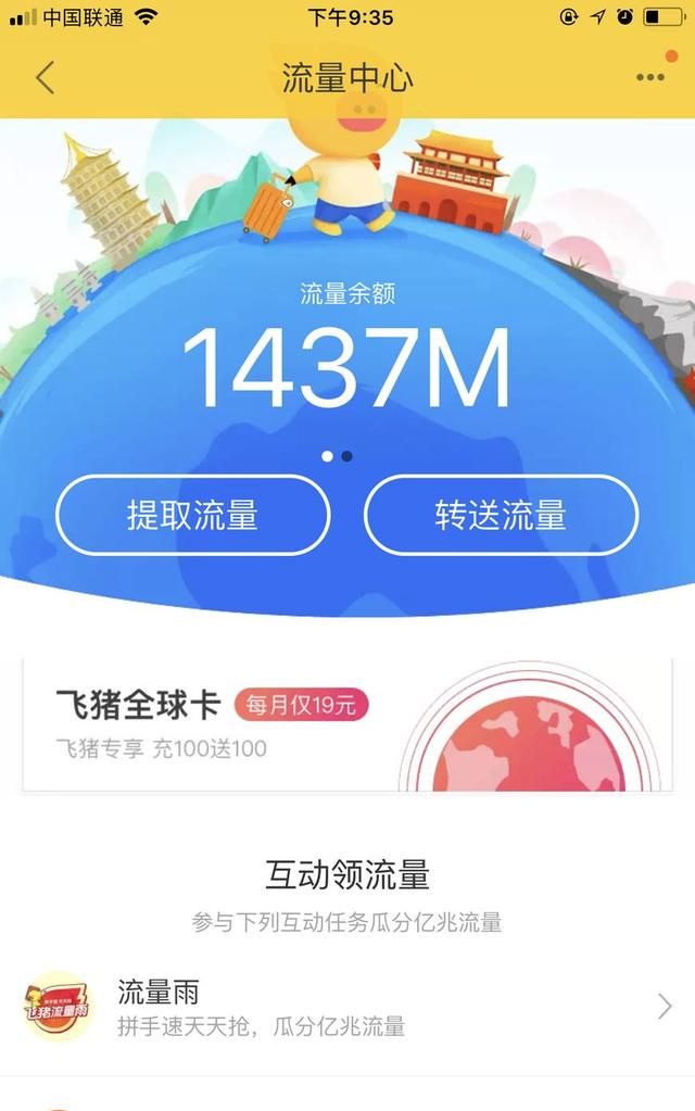 免费联通流量怎么获得(河南联通免费流量获取)图2