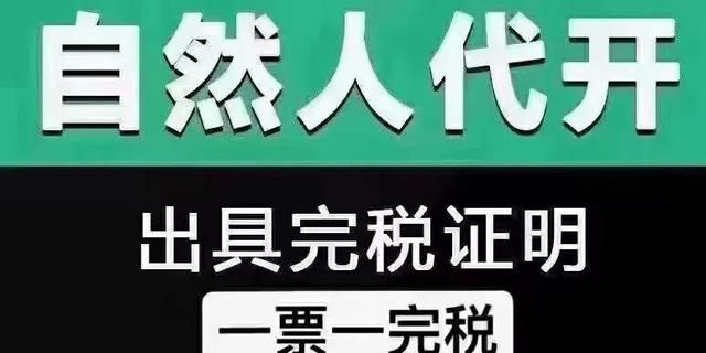 重磅！2023年自然人代开发票个税核定只需1.5%图2