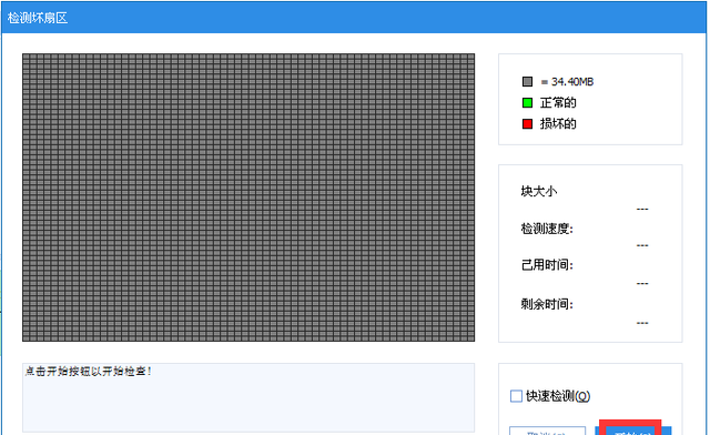 硬盘的检测方法,硬盘检测有损坏图5