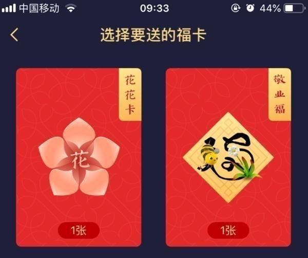 沾福卡怎么用能获得花花卡和敬业福图1