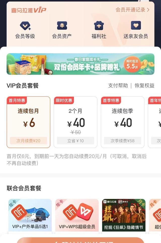 视听会员是什么意思,app会员自动续费在哪里关图2