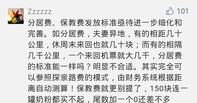 军人两地分居费按几倍发放,军改后军人就会长期两地分居吗图2