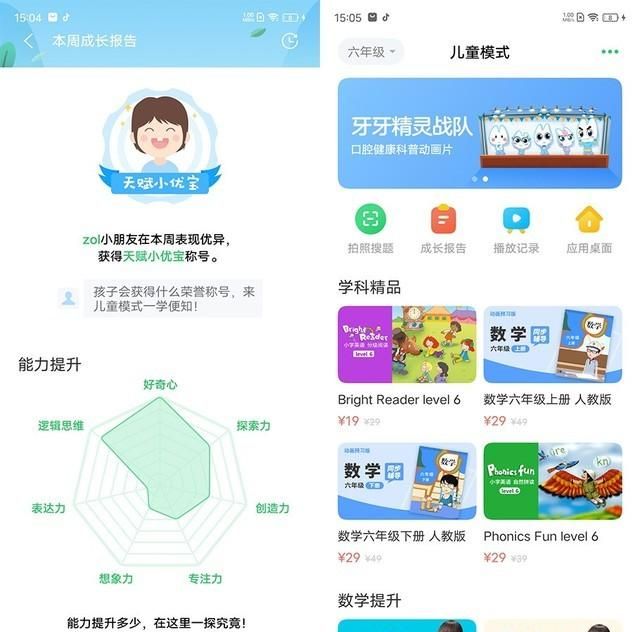 如何“做掉”熊孩子：各品牌手机儿童模式大全图12