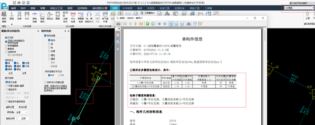 建筑加固改造工程案例分析图16