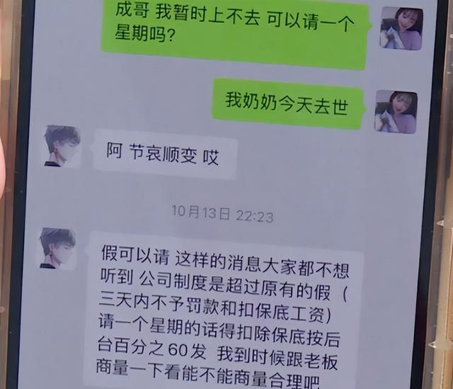 女子奔丧请假4天被扣3000元底薪，公司：奶奶不属于直系亲属，也没有拍照，请假无效图2