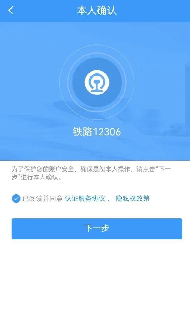 乘火车时忘带身份证怎么办图5