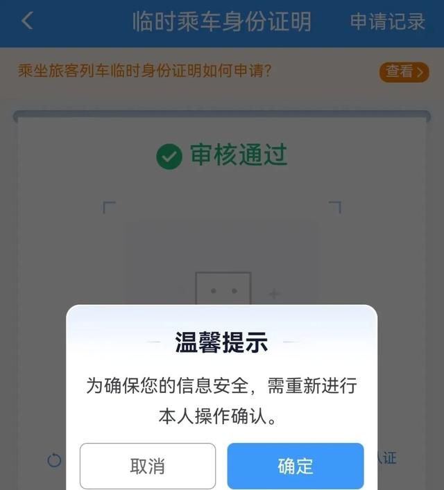 乘火车时忘带身份证怎么办图8