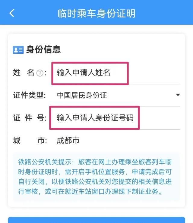 乘火车时忘带身份证怎么办图9