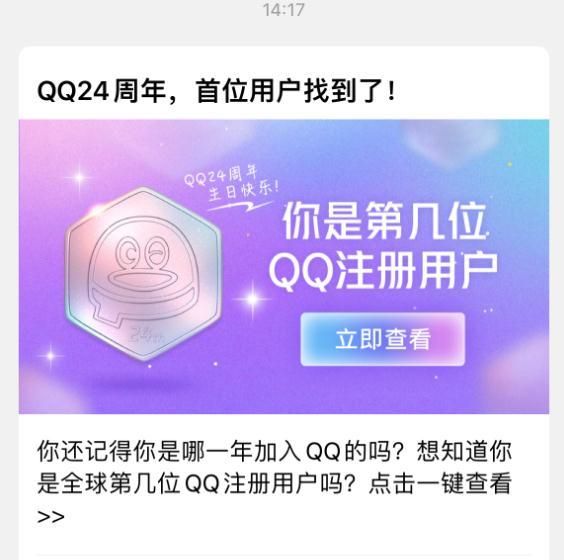 qq崩了登上热搜榜(热搜榜怎么看qq用了几年)图7