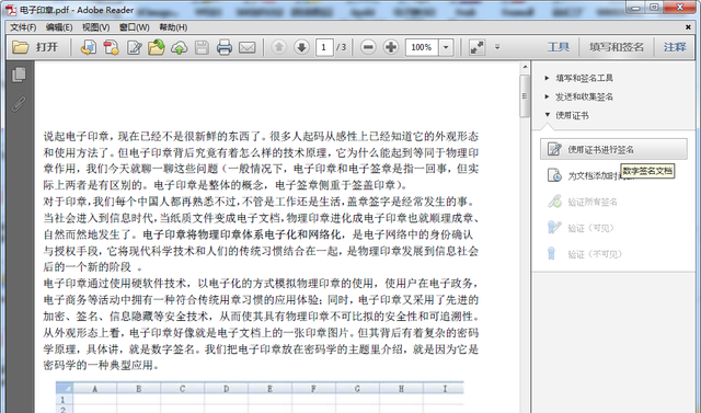 如何实现pdf文档的电子印章,pdf如何附上电子印章图2