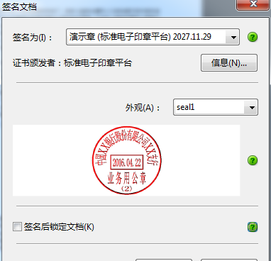 如何实现pdf文档的电子印章,pdf如何附上电子印章图7