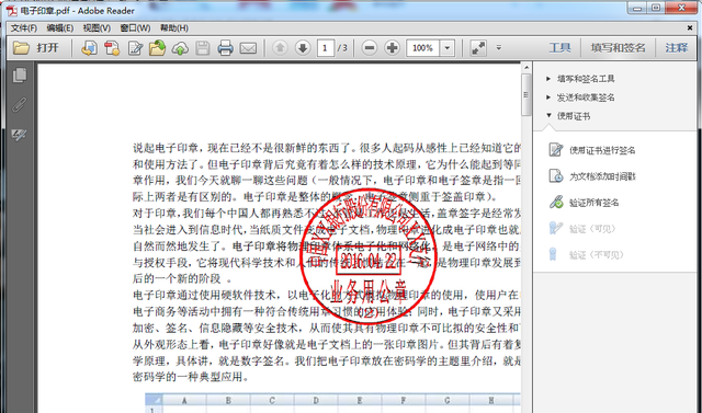 如何实现pdf文档的电子印章,pdf如何附上电子印章图8