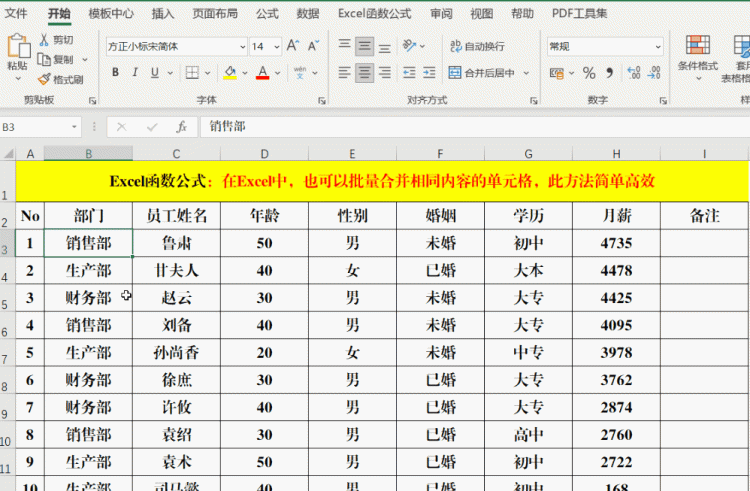 excel如何批量合并相同内容的单元格?图3