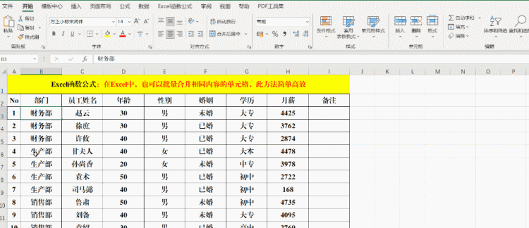 excel如何批量合并相同内容的单元格?图4