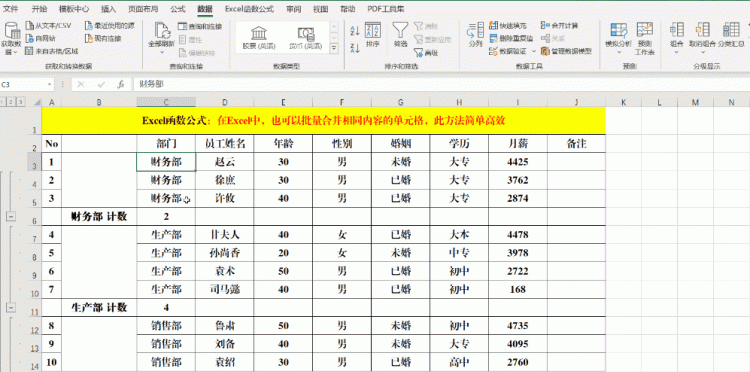 excel如何批量合并相同内容的单元格?图6