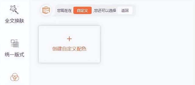 ppt怎么自定义配色方案,ppt与logo的配色一致图3