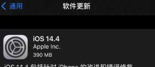 苹果ios14.4正式版升级!新增5个实用功能,信号明显稳定图1