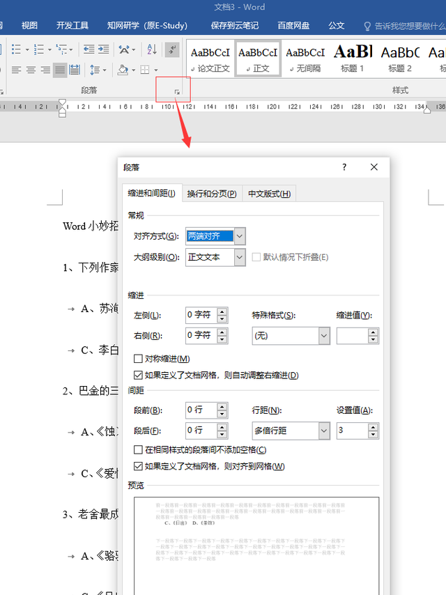 word怎样快速排版试卷选择题图4