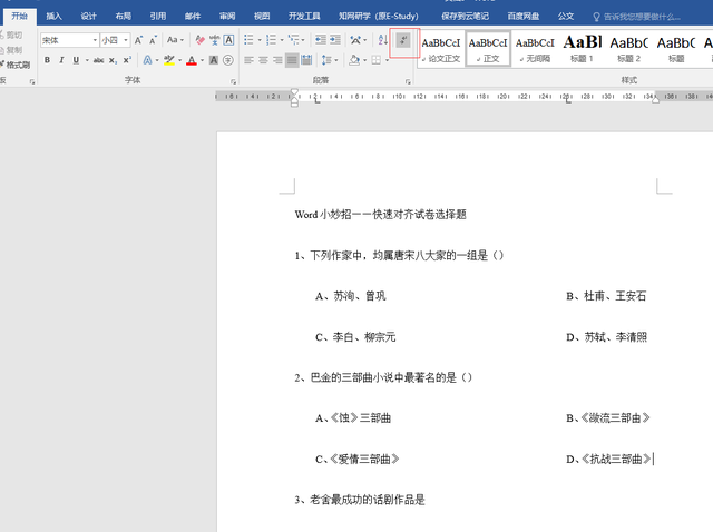 word怎样快速排版试卷选择题图7