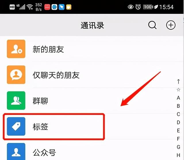 如何对微信通讯录进行分组(微信通讯录可以分组吗)图5