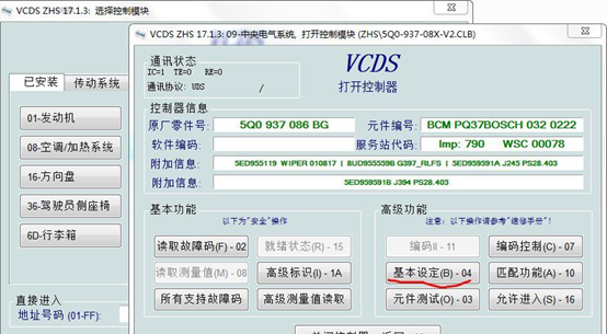 17款大众全新宝来刷隐藏功能教程图5