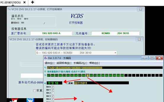 17款大众全新宝来刷隐藏功能教程图7