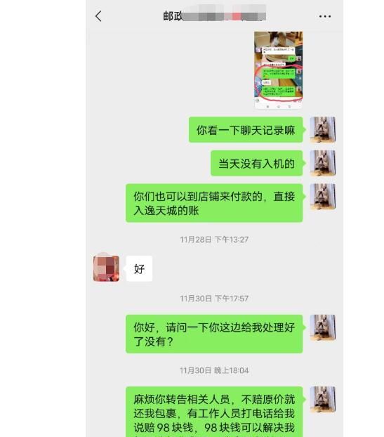 快递寄丢三千块鞋只赔98,寄的价值6000的快递丢了怎么索赔图7