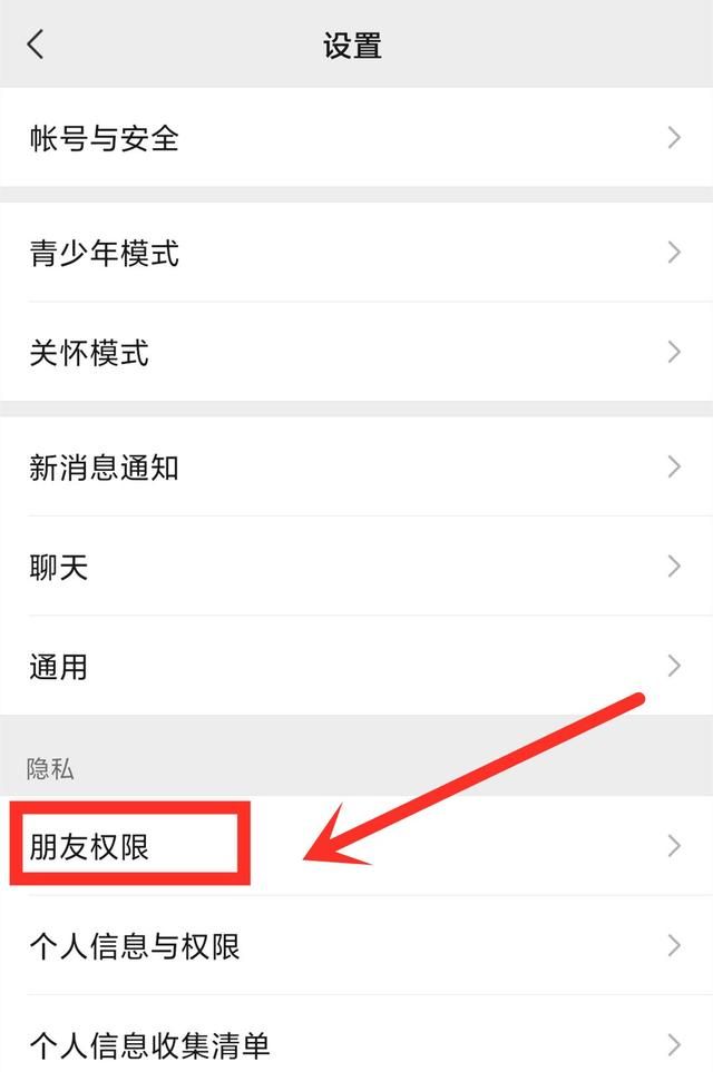 如何看微信是否把自己拉黑或删除图5