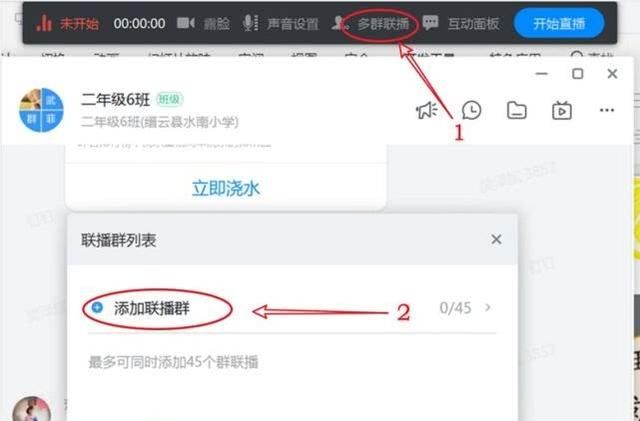 教师网络上课钉钉直播教程(用钉钉直播上课在哪里打开课件)图6