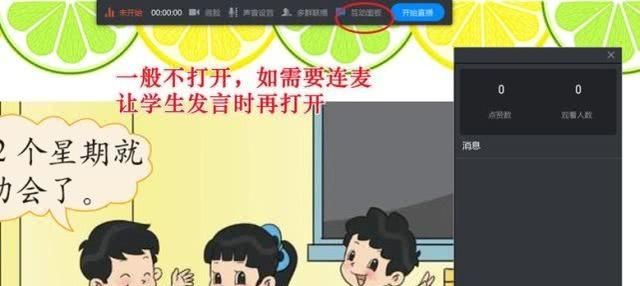 教师网络上课钉钉直播教程(用钉钉直播上课在哪里打开课件)图7