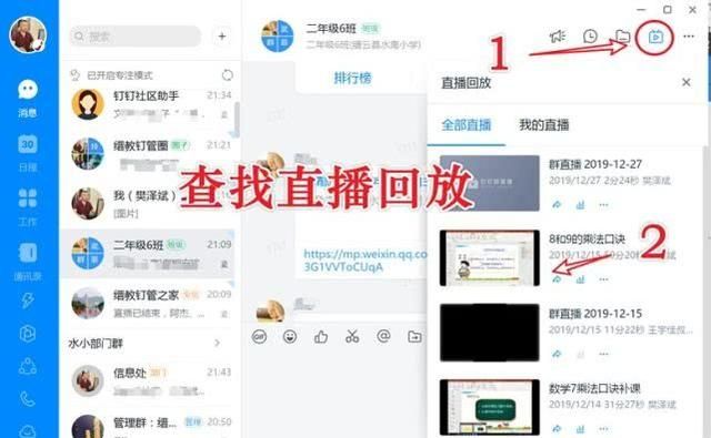 教师网络上课钉钉直播教程(用钉钉直播上课在哪里打开课件)图16