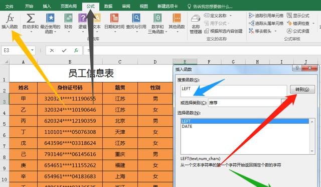 excel性别函数公式的使用方法图1