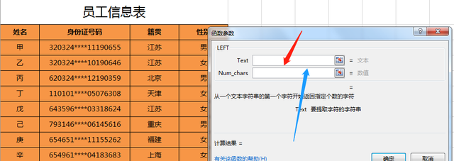 excel性别函数公式的使用方法图2