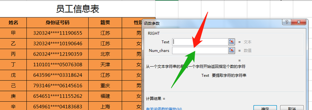 excel性别函数公式的使用方法图4