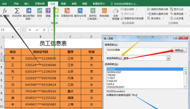 excel性别函数公式的使用方法图5