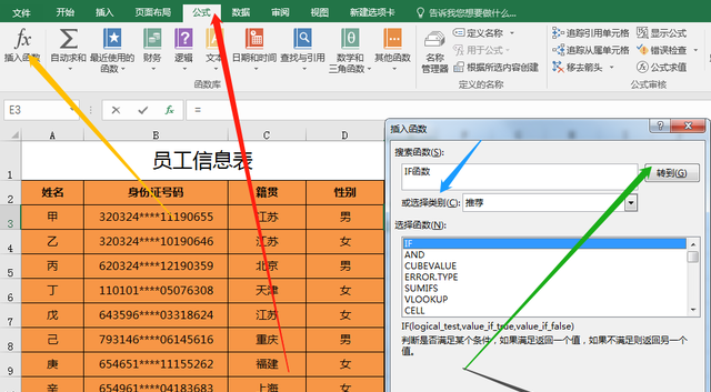 excel性别函数公式的使用方法图7