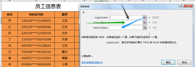 excel性别函数公式的使用方法图8