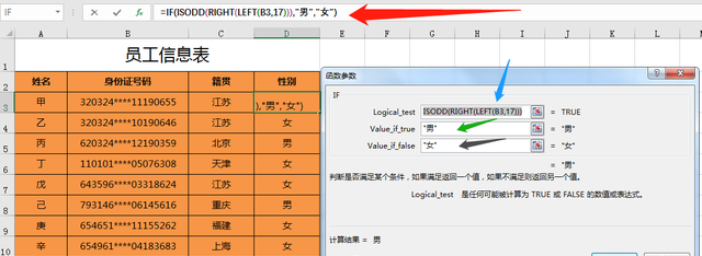 excel性别函数公式的使用方法图9