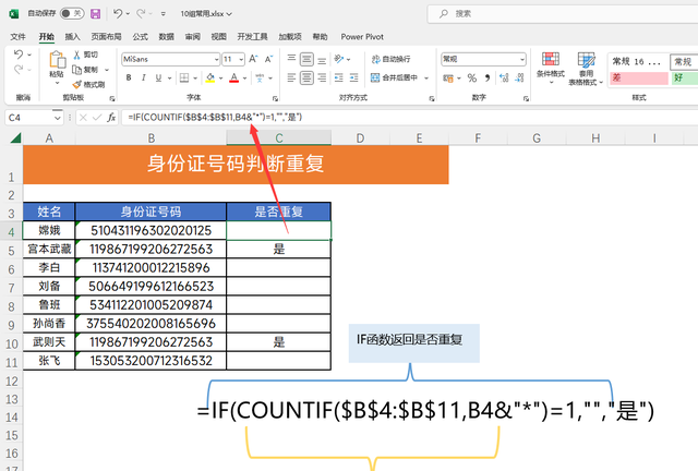 excel常用公式使用教程大全图2