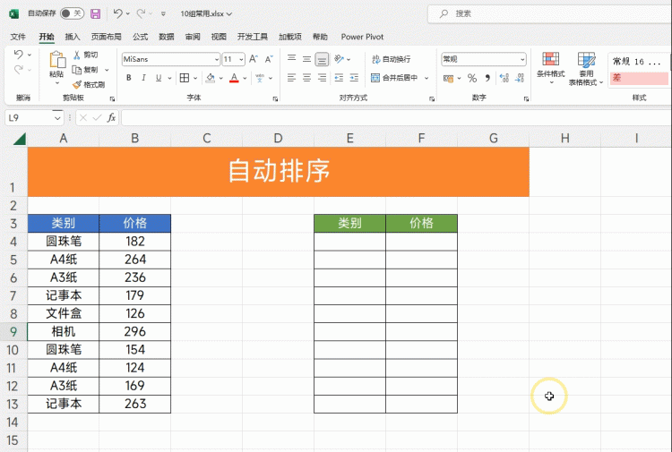 excel常用公式使用教程大全图4