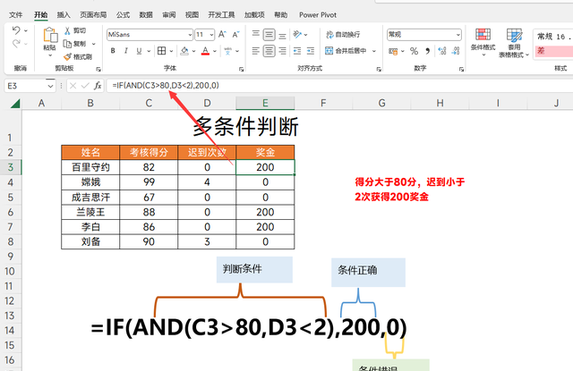 excel常用公式使用教程大全图5