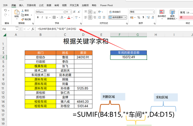 excel常用公式使用教程大全图6