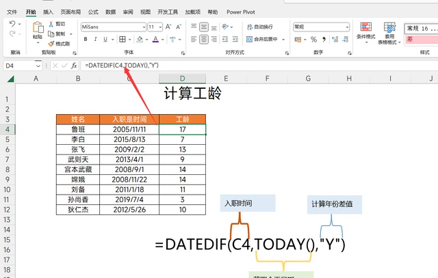 excel常用公式使用教程大全图7