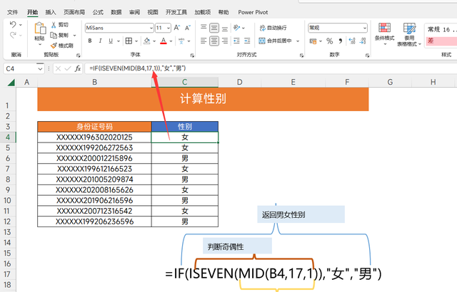 excel常用公式使用教程大全图9