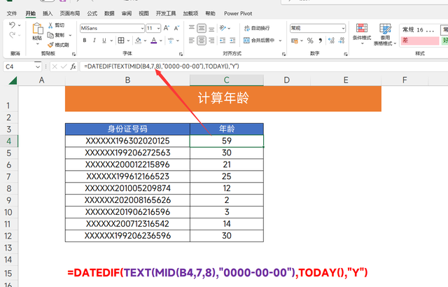 excel常用公式使用教程大全图10