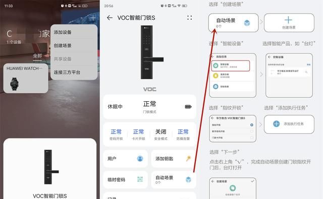 华为智选voc智能门锁到底怎么样图30