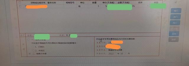 不会红冲增值税专用发票？这样填开《信息表》，开具销项负数发票图1