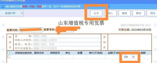 不会红冲增值税专用发票？这样填开《信息表》，开具销项负数发票图6