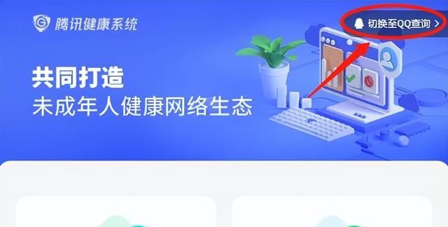 《王者荣耀》实名认证如何修改微信图13