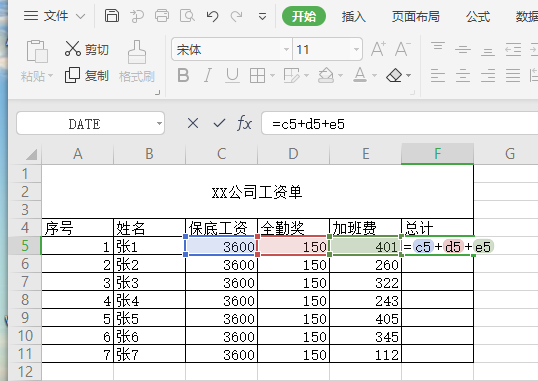 初学excel办公软件计算加减乘除法图3